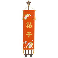 雛人形: 座敷旗