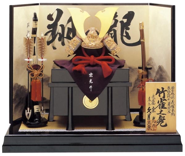 中村宗光作 伝源義経奉納1/3 正絹赤糸縅竹に雀之兜 墨絵山水直筆書入屏風飾り 久月監製