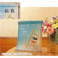五月人形: ミニ麻　鯉のぼり（立台付・お子様の名前をお入れします）