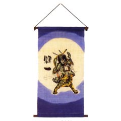 五月人形: 鐘馗／勇猛（お子様の名前をお入れします）