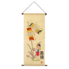 五月人形: 遊々鯉遊び（お子様の名前をお入れします）