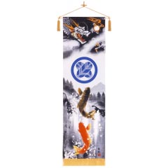 五月人形: 招福旗　山水登り龍（室内幟）