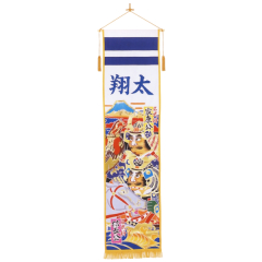 五月人形: 招福旗　名武将（室内幟）