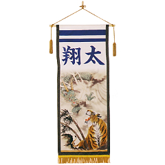 五月人形: 招福旗　龍虎（室内織）