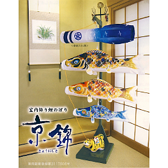 こいのぼり: 京錦
