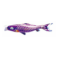 こいのぼり: 千寿　単品鯉のぼり 紫鯉