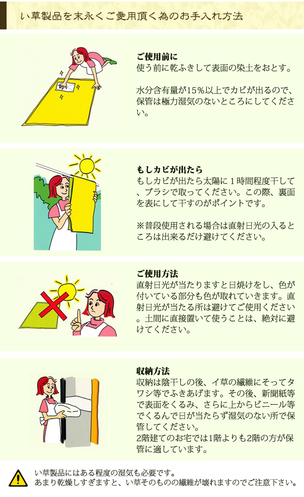 い草座布団のお手入れ方法