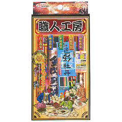 花火: 職人工房