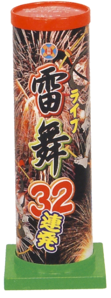 雷舞32連発