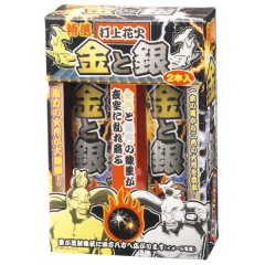 花火: 金と銀2P