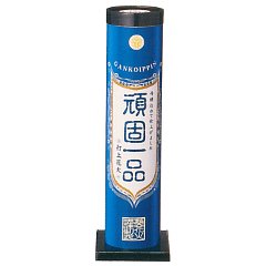 花火: 頑固一品