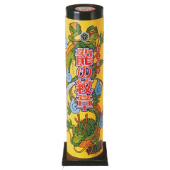 花火: 龍の紋章
