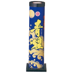 花火: 青煌