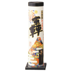 花火: 轟