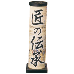 花火: 匠の伝承