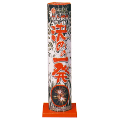 花火: 決めの一発