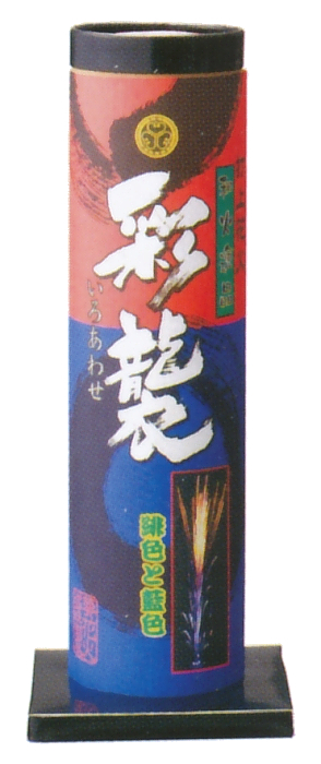 彩襲