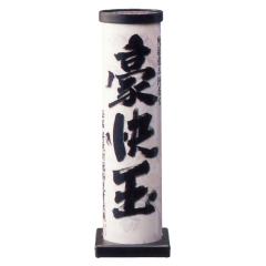 花火: 豪快玉