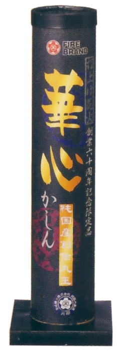 華心