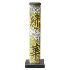 花火: 緑華