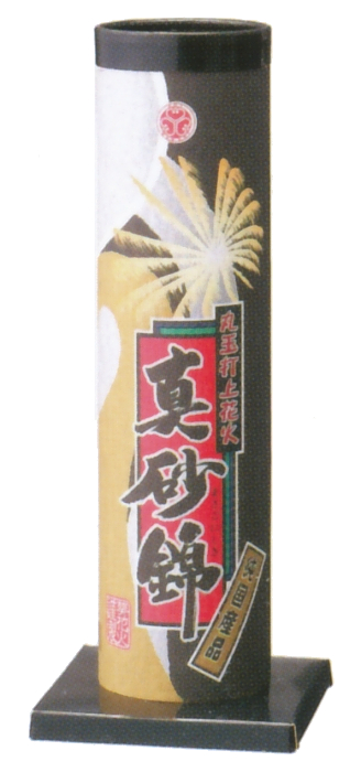 真砂錦