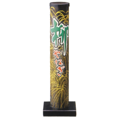 花火: 柳