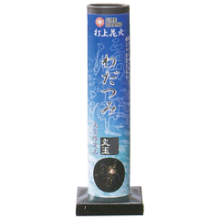 花火: 海神