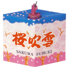 花火: 桜吹雪