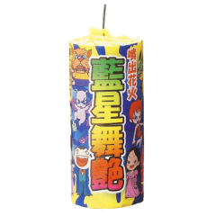 花火: 藍星舞艶