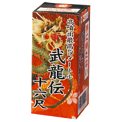 花火: 武龍伝十六尺