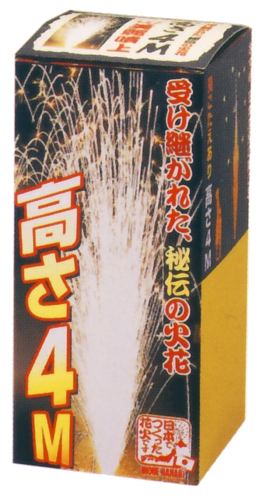 4m噴出