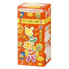 花火: ピンポンパン