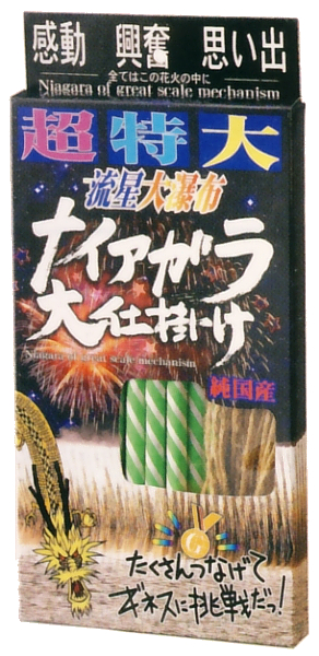 超特大ナイアガラ