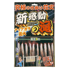 花火: 新感動の滝