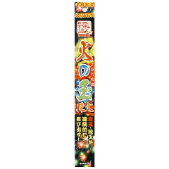 花火: 火の玉吹出