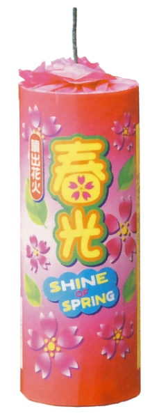春光