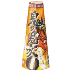花火: 鬼の息吹
