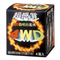 花火: 4WD　4P