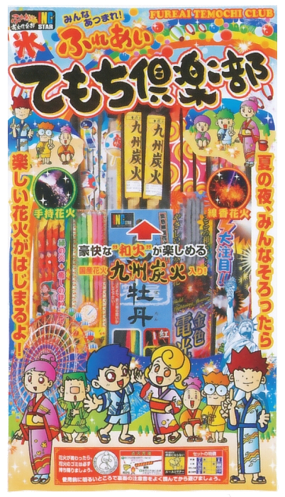 ふれあいてもち倶楽部