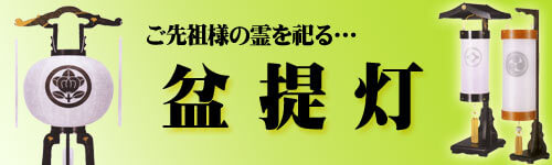 盆提灯特集 | 雛人形の丸富