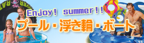 プール特集 | 雛人形の丸富