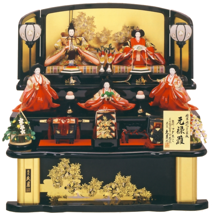 久月作 ワダエミ監修 元禄雛 衣裳着 木製三段飾り 五人揃 京九番親王 五寸官女