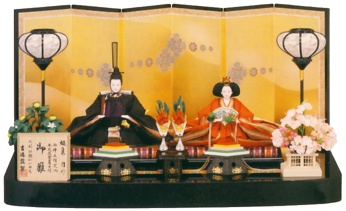 京十番親王飾り 「樋泉円作 御雛」