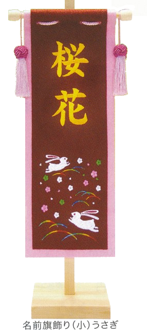 名入れ旗