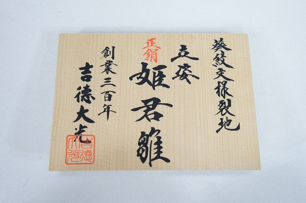 吉徳 雛人形 立姿雛 【305164】 雛人形 吉徳 立姿雛 【305164】