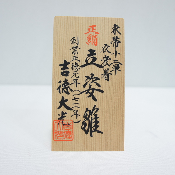 吉徳 雛人形 立姿雛 【305372】 雛人形 吉徳 立姿雛 【305372】