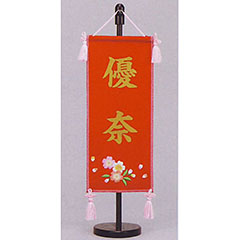 刺繍桜 赤 台付き (特小) ※名前部分はプリント