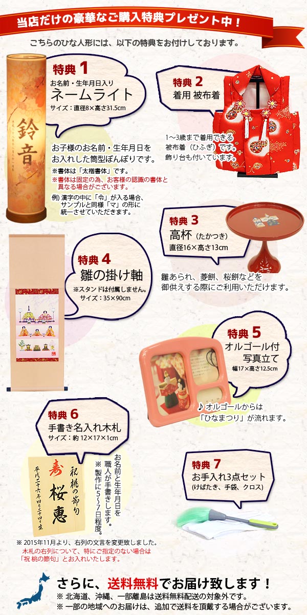 雛人形　ご購入特典