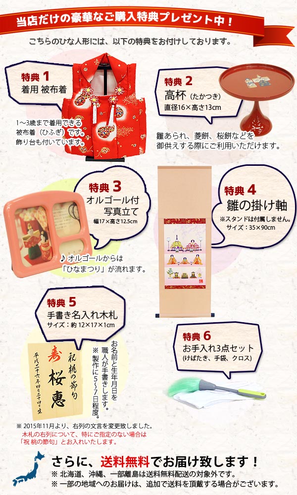 雛人形　ご購入特典