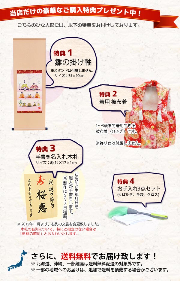 雛人形　ご購入特典